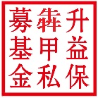 升益保犇甲私募基金